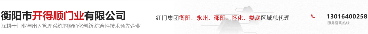 衡阳市开得顺门业有限公司