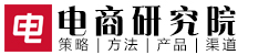 跨境电商,电商,社群电商,抖音电商,电商运营,电商平台, 电商代运营,电商研究,电商趋势研究,社群电商研究,中国电商研究,电商模式_电商研究院