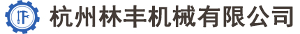 CNC加工_钣金加工_精密仪器部件定制加工-浙江林丰机械有限公司