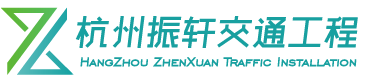 护栏|波形护栏|围栏|隔音屏|杭州振轩交通工程有限公司-杭州振轩交通工程有限责任公司