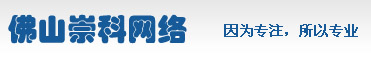 手机报修系统V3.5-微信报修系统-各类网上报修系统-在线报修系统-佛山市崇科网络科技有限公司