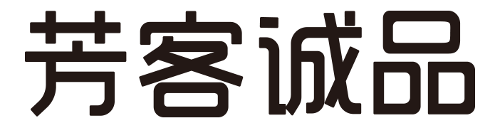 芳客诚品
