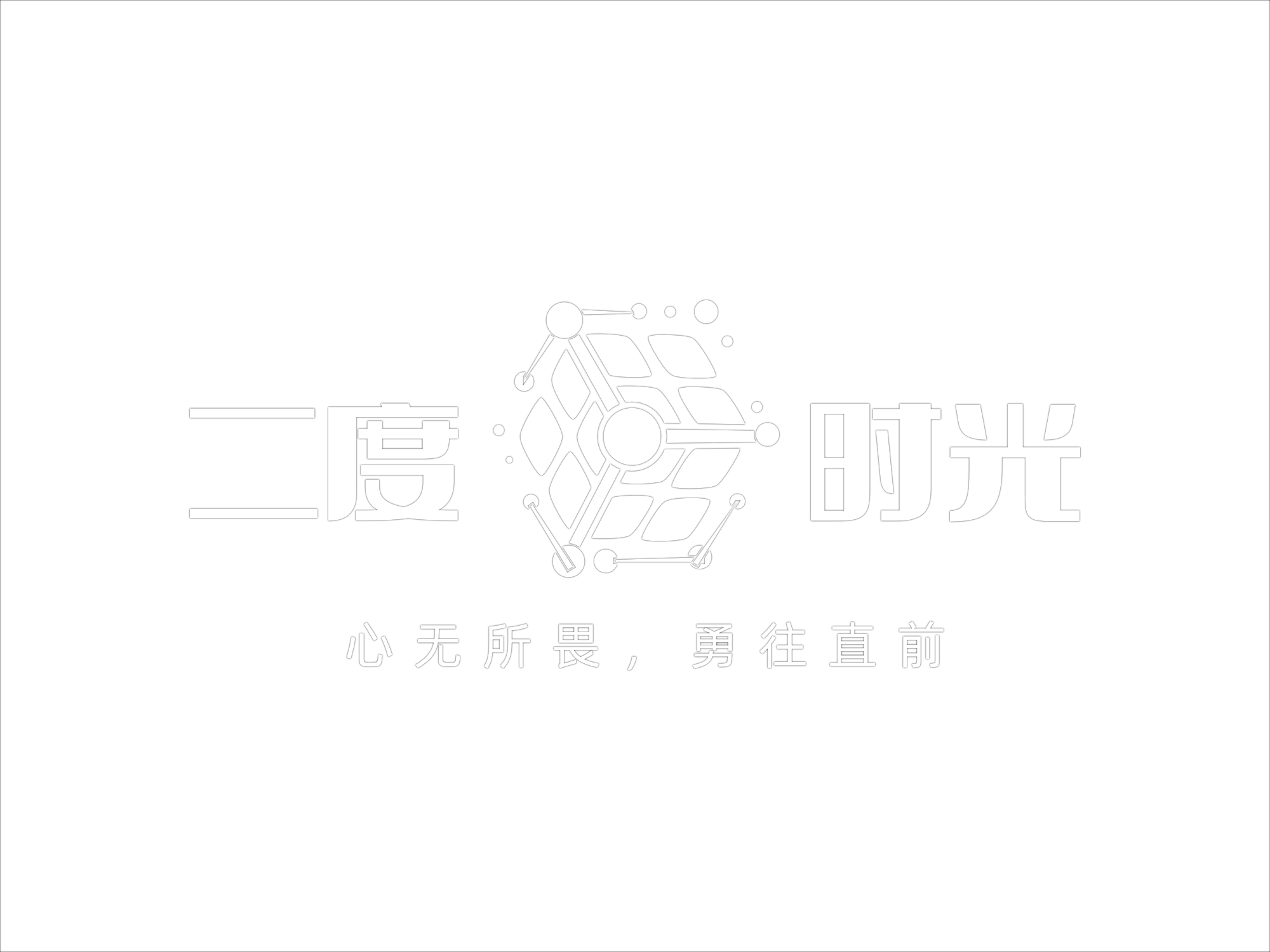 二度时光全国技术服务云服务,游戏平台,电商平台,聚合供应链,