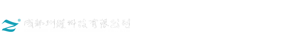成都州维科技有限公司 州维科技