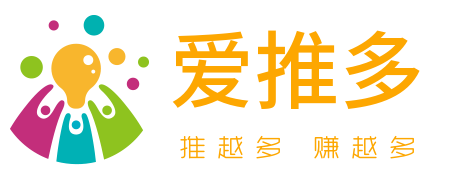 爱推多服务平台 推越多,赚越多