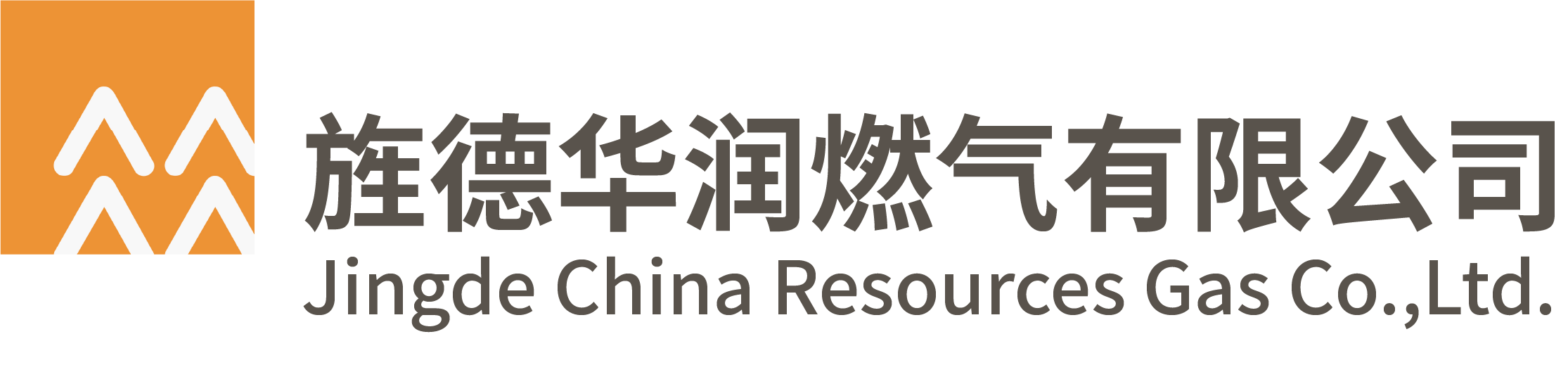 旌德华润燃气有限公司_旌德县城区的燃气经营_华润燃气