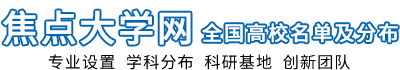 大学网[高校信息网]中国大学网站-高考选专业-全国高校名单 -  Powered by Discuz!
