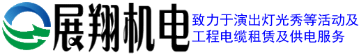 广州电缆出租|过桥线板租赁|广州电缆线租赁公司-负载箱出租