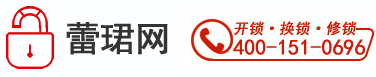 青岛开锁_换锁公司电话_配汽车钥匙_蕾珺