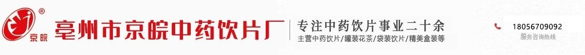 亳州市京皖中药饮片厂