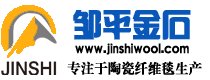 陶瓷纤维毯_硅酸铝纤维毯_山东邹平金石节能科技有限公司