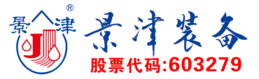 景津装备股份有限公司-景津压滤机-景津装备-景津