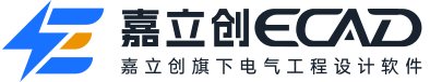 嘉立创ECAD_高效电气工程设计软件