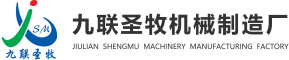 隆化县九联圣牧机械制造厂