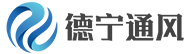 通风排烟管道工程-消防-新风系统-8年老企业-济南德宁通风设备