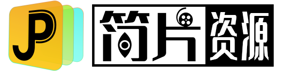 简拍资源-我的个人学习资料