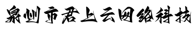 君上云科技 | 小程序开发