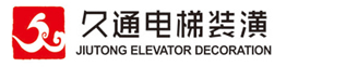 邯郸电梯装潢维修维保公司_邯郸市久通电梯服务有限公司