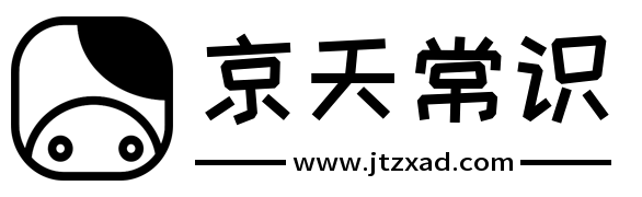 京天常识网 - 总结科学知识和生活小常识