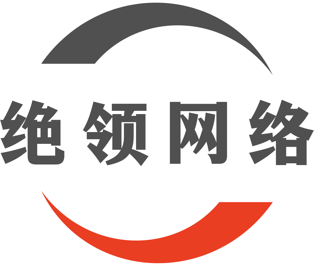 河南绝领网络信息科技有限公司—专注于互联网一条龙服务系统解决方案