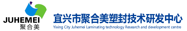 聚合美塑封技术研发中心