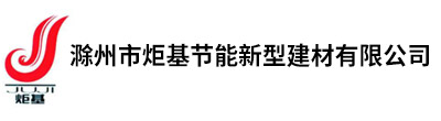 滁州石膏砂浆厂家-滁州市炬基节能新型建材有限公司