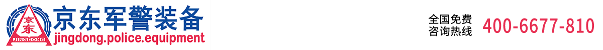 江西京东警用装备有限公司