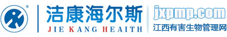1洁康海尔斯-江西有害生物管理网-江西洁康海尔斯环保科技有限公司欢迎您！