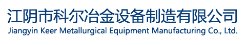 氧枪刮渣器,防坠落氧枪小车-江阴市科尔冶金设备制造有限公司