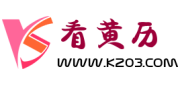 看黄历,吉日查询,黄历查询2024,择吉老黄历,中国万年历黄道吉日,2024结婚搬家吉日_看黄历-查吉日网