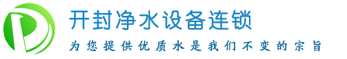 开封净水设备|世韩纯水机|开封桶装水设备|开封纯净水设备|开封净水器|农村净水器|开封大河人家