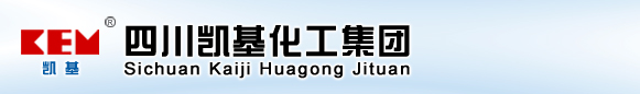四川凯基化工集团有限公司