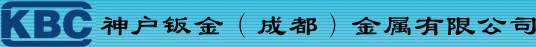 神户钣金成都金属有限公司