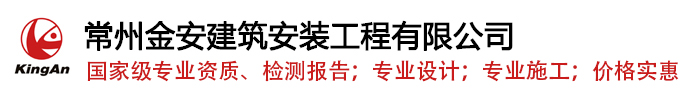 常州金安建筑安装工程有限公司资质专业安装及主要经销：防爆墙、防爆屋顶、防爆门、防爆窗、泄爆墙、泄爆屋顶、泄爆门、泄爆窗、泄爆螺栓、牵引绞索