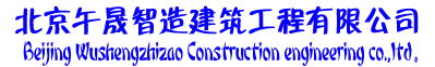 午晟智造|灌浆料|水乳聚合物砂浆|环氧胶泥|环氧灌浆料|道钉锚固剂|压浆料|瓷砖胶|植筋胶|粘碳胶|高强无收缩灌浆料