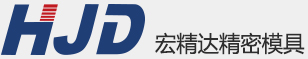 昆山宏精达精密模具_模具零组件_昆山宏精达精密模具有限公司