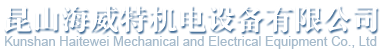 昆山海威特机电设备有限公司_数控火焰切割机|数控等离子切割机|便携式数控切割机|直条切割机|台式切割机|激光切割机|气保焊机|伸臂式埋弧焊机|龙门埋弧焊机|自动氩弧焊机|机器人焊接专机