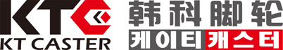KT CASTER高品质AGV工业脚轮-韩科脚轮生产厂家KT CASTER-韩科脚轮