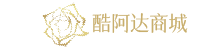 酷阿达商城-彩妆、面膜、洗发水、洗面奶等护肤品化妆品品牌商城