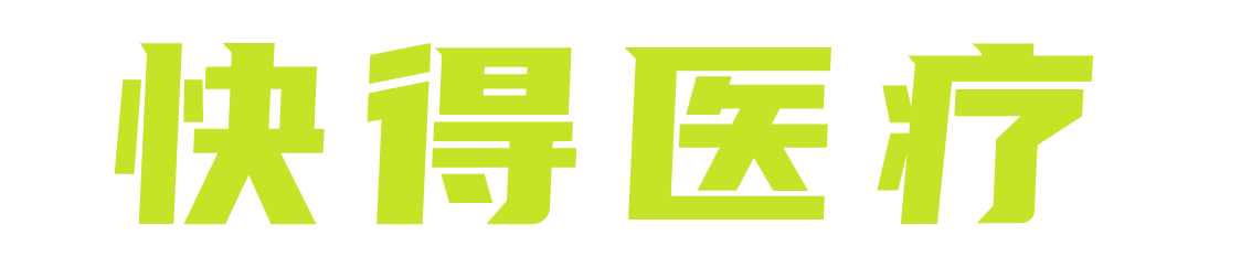 快得医疗_离心机_医用离心机厂家-快得医疗科技(广州)有限公司