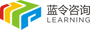 蓝令咨询·Learning·专业的企业管理咨询与培训服务的咨询公司