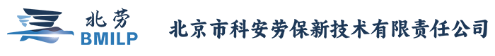 大气采样仪-电子皂膜流量计-防爆大气采样仪-空气微生物采样器-TVOC吸附管-北京市科安劳保新技术公司
