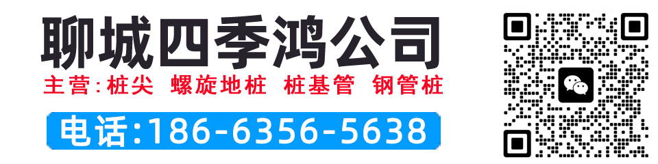 山东聊城桩尖-桩基管-止水钢管-钢管桩-螺旋地桩-光伏地桩厂家 - 聊城市四季鸿物资有限公司