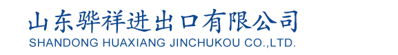 合金圆钢-圆钢切割-冷拔圆钢-山东骅祥进出口有限公司
