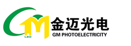 LED显示屏专家,金迈光电LED屏厂家,LED电子屏价格,LED户内外全彩屏价格，LED租赁屏首选-深圳市金迈光电有限公司