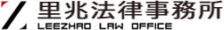 里兆法律事務所