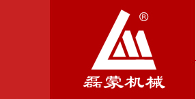 四川磊蒙机械设备有限公司