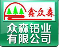 廊坊众森铝业有限公司_廊坊众森铝业有限公司