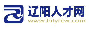 辽阳人才网_辽阳市人才市场最新招聘信息_辽阳求职找工作网