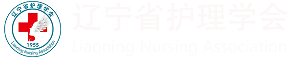 首页 - 辽宁省护理学会